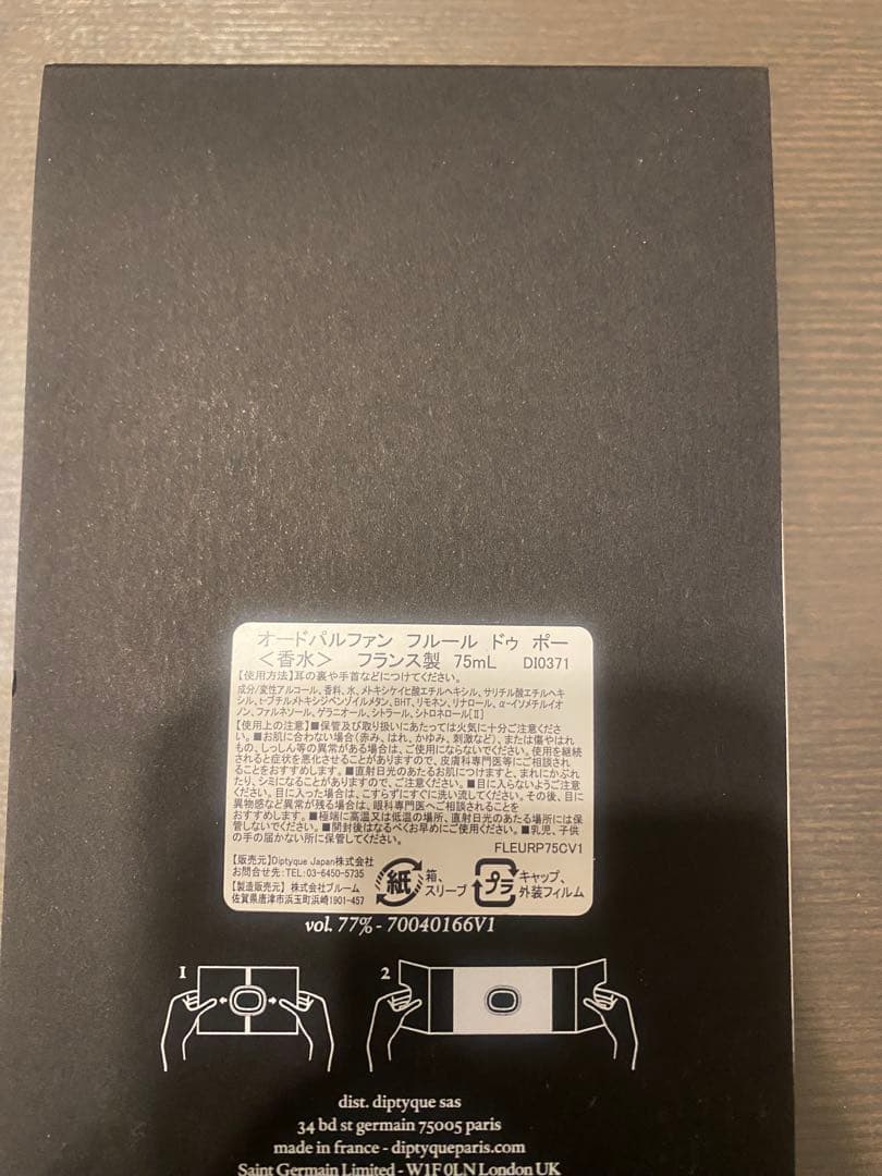 ディプティック（diptyque） フルールドゥポー オードパルファン