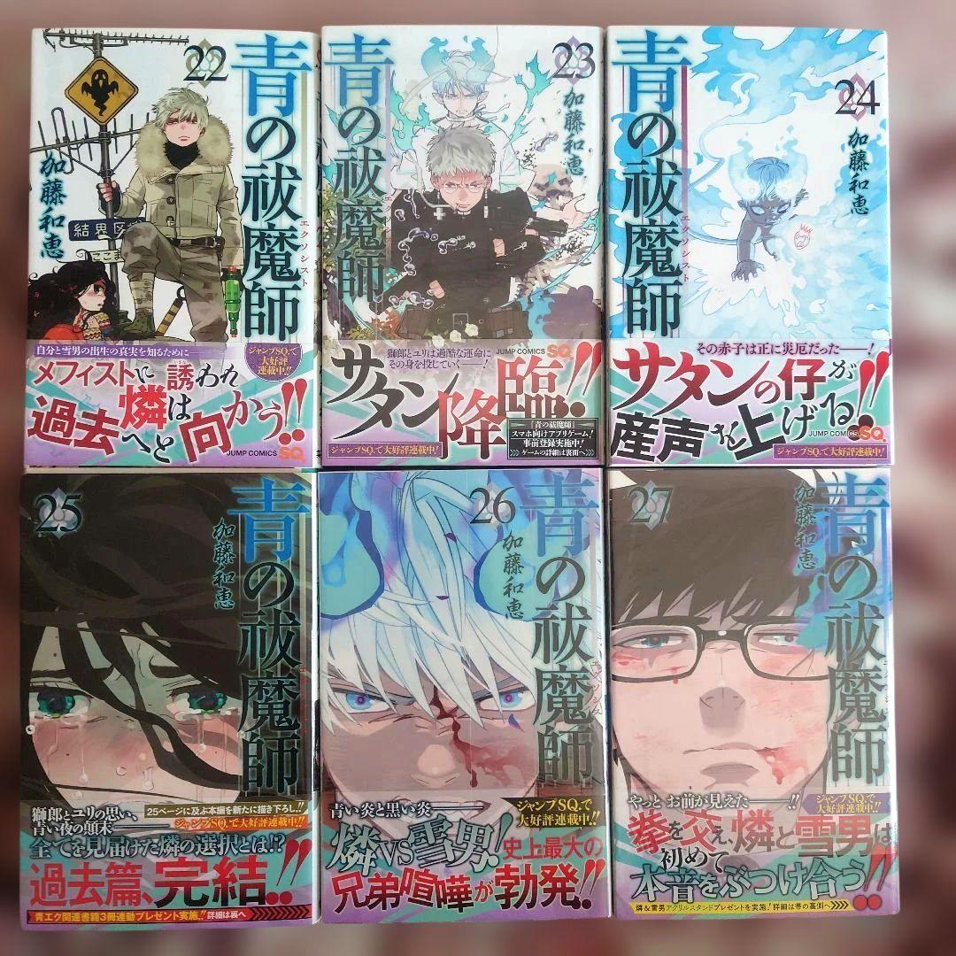 青の祓魔師　２２巻〜３２巻　加藤和恵