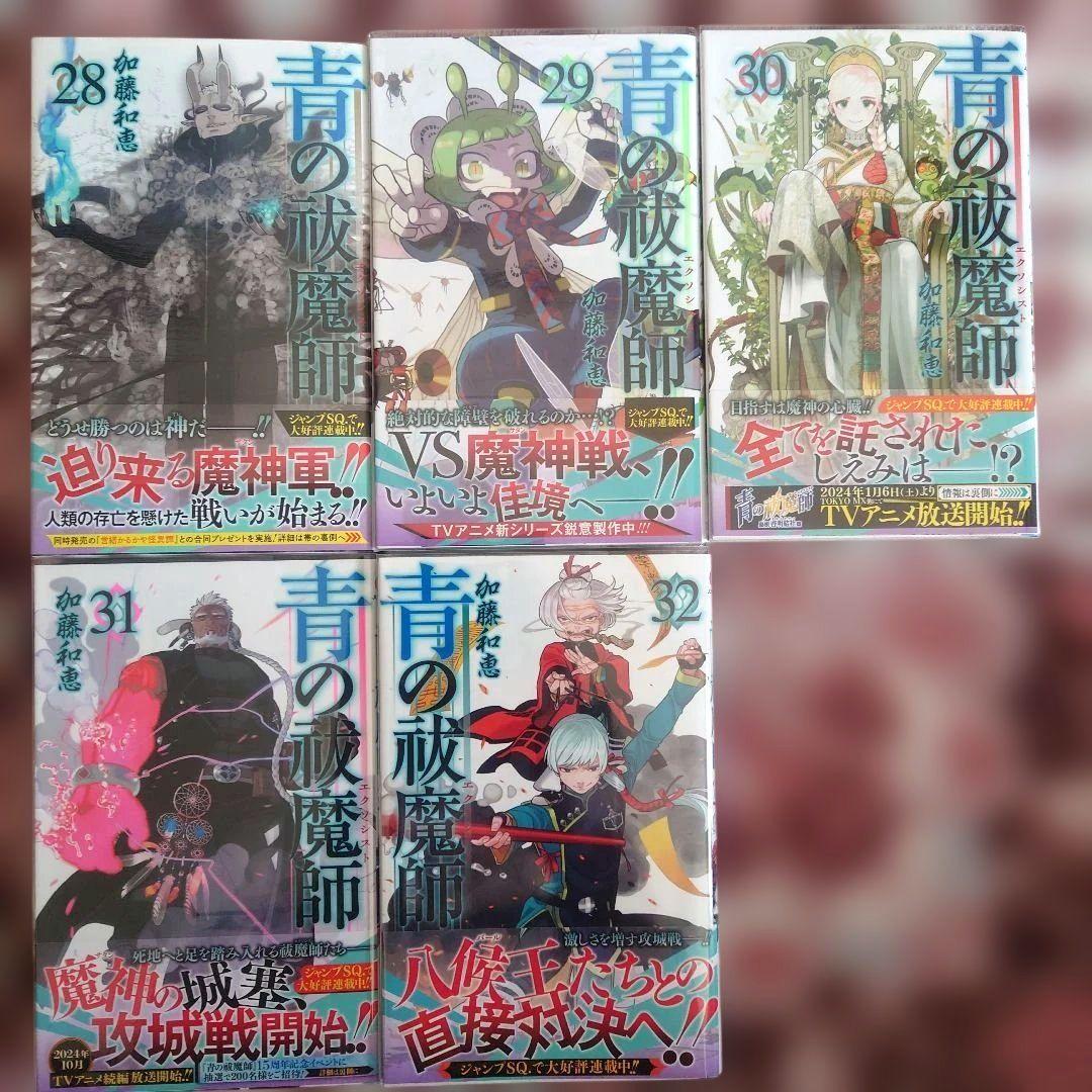 青の祓魔師　２２巻〜３２巻　加藤和恵