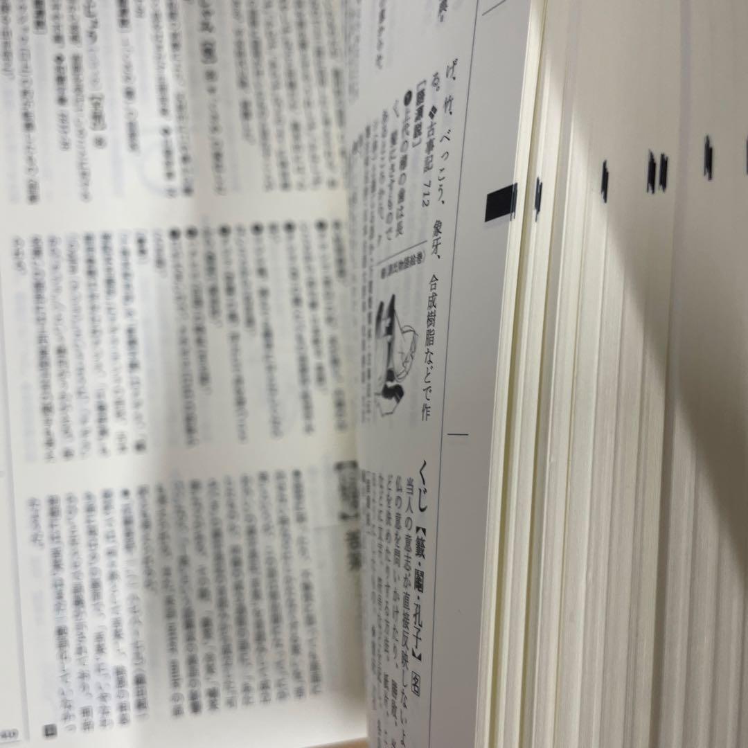 日本語源大辞典