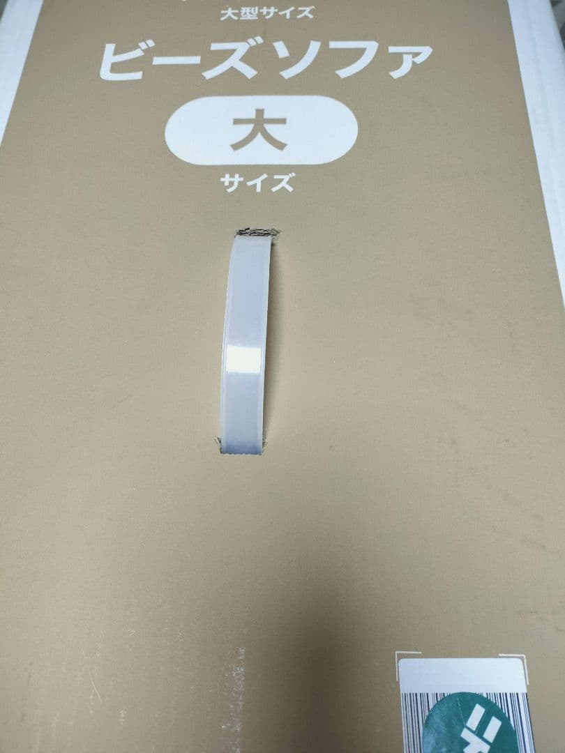 【新品未開封】ニトリ ビーズクッション 大 65x65x45cm