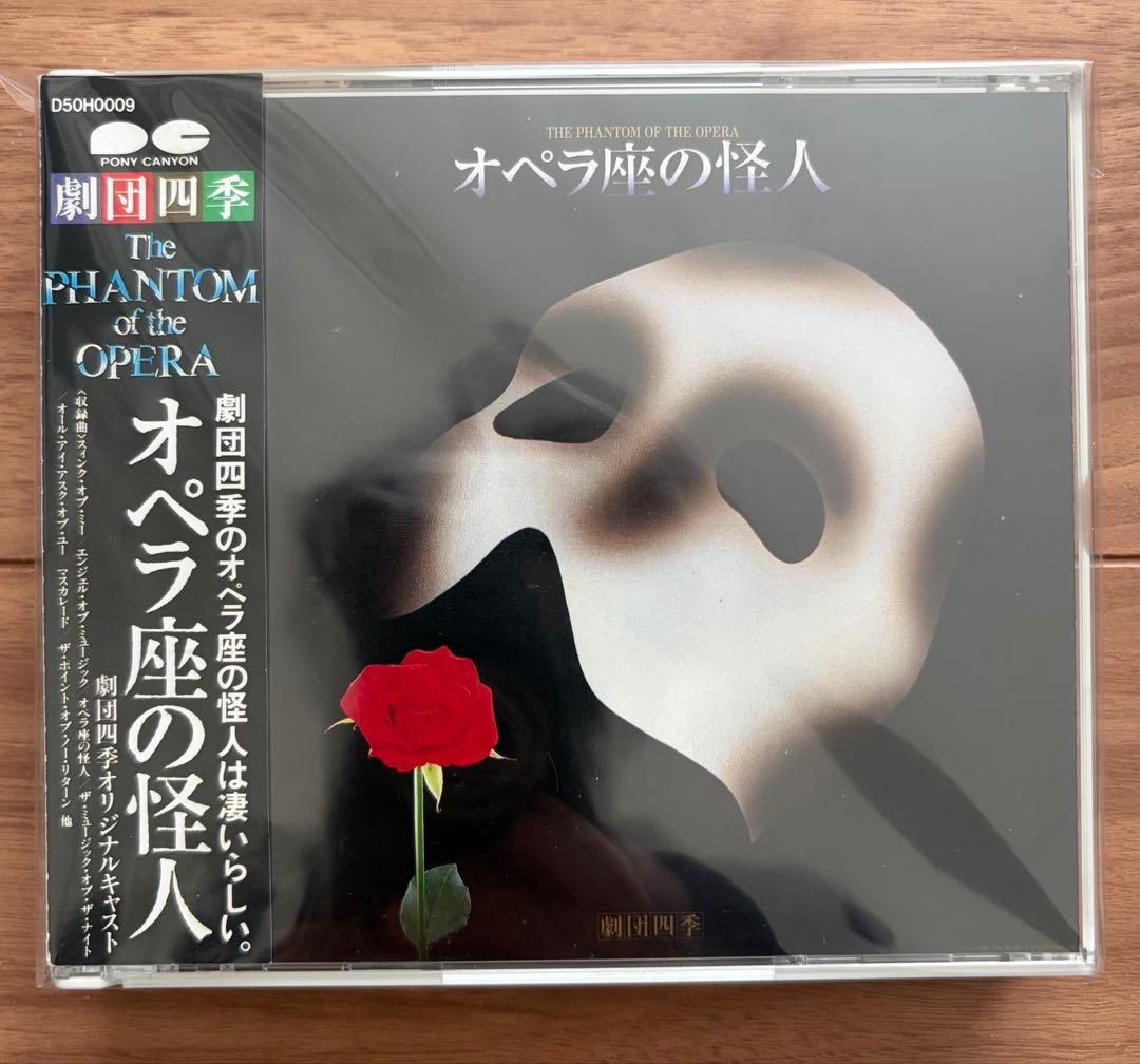 市村正親『オペラ座の怪人』『ミス・サイゴン』CDセット　美品