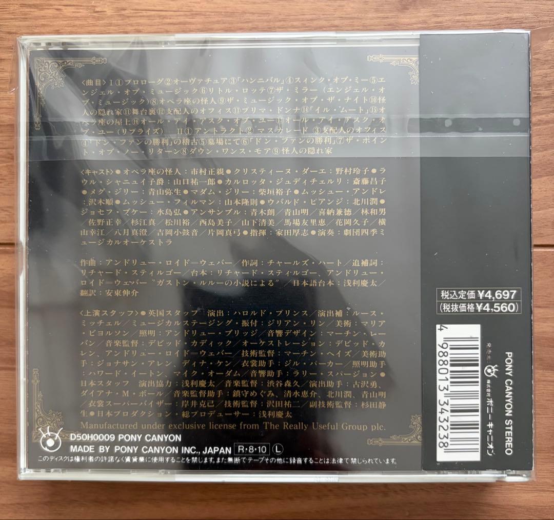 市村正親『オペラ座の怪人』『ミス・サイゴン』CDセット　美品