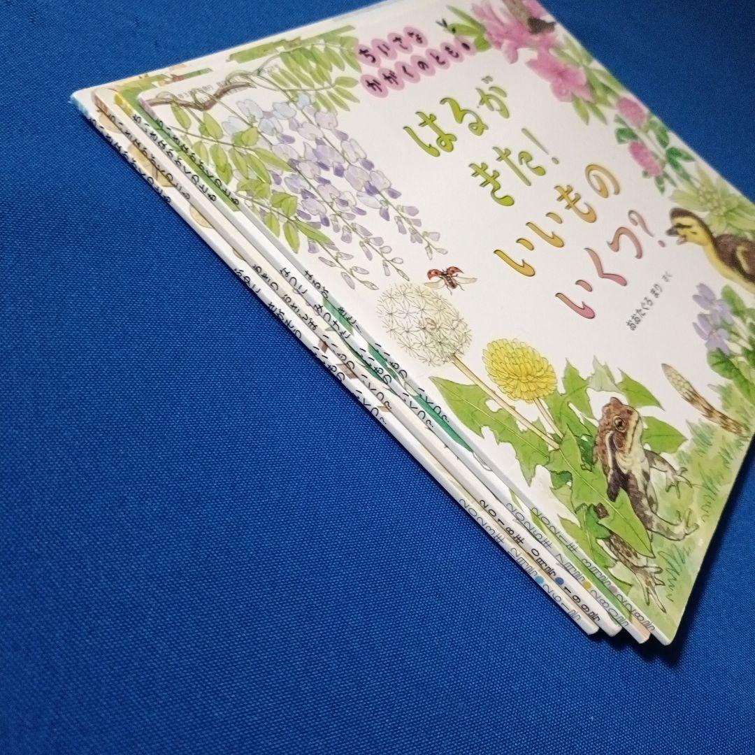 ご確認用②です　ちいさなかがくのとも