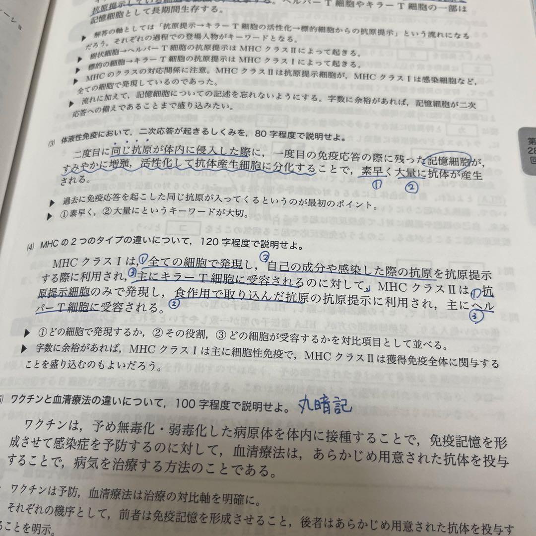 鉄緑会高2生物基礎講座テキスト問題集4冊セット&解答解説プリント【断捨離中】