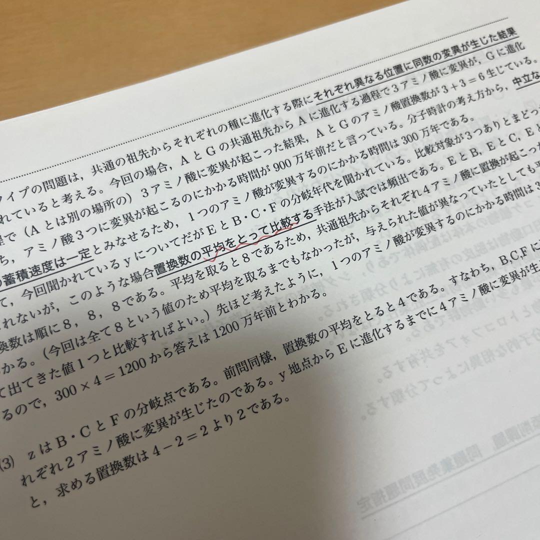 鉄緑会高2生物基礎講座テキスト問題集4冊セット&解答解説プリント【断捨離中】