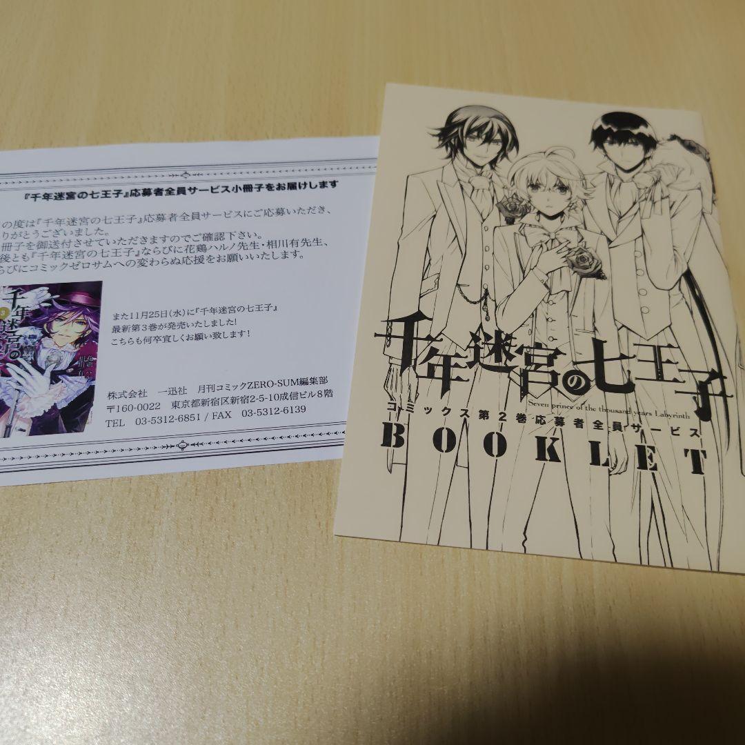 【個人新品購入品】千年迷宮の七王子まとめ売り【ペーパー・全員サービス小冊子あり】