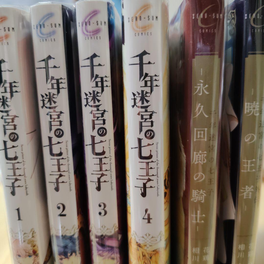 【個人新品購入品】千年迷宮の七王子まとめ売り【ペーパー・全員サービス小冊子あり】