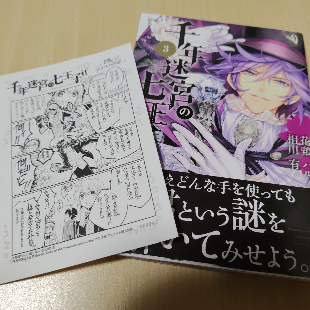 【個人新品購入品】千年迷宮の七王子まとめ売り【ペーパー・全員サービス小冊子あり】