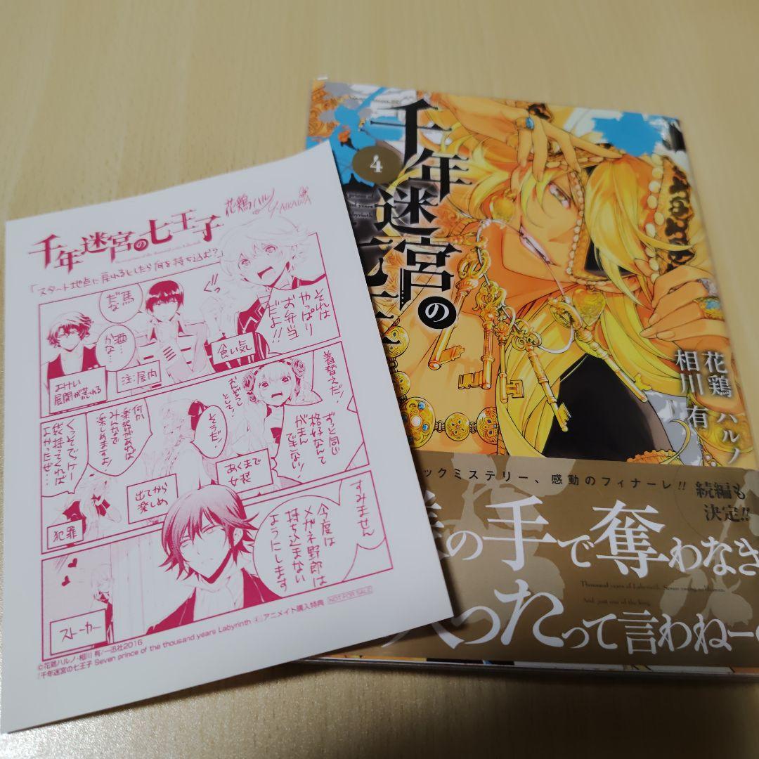 【個人新品購入品】千年迷宮の七王子まとめ売り【ペーパー・全員サービス小冊子あり】