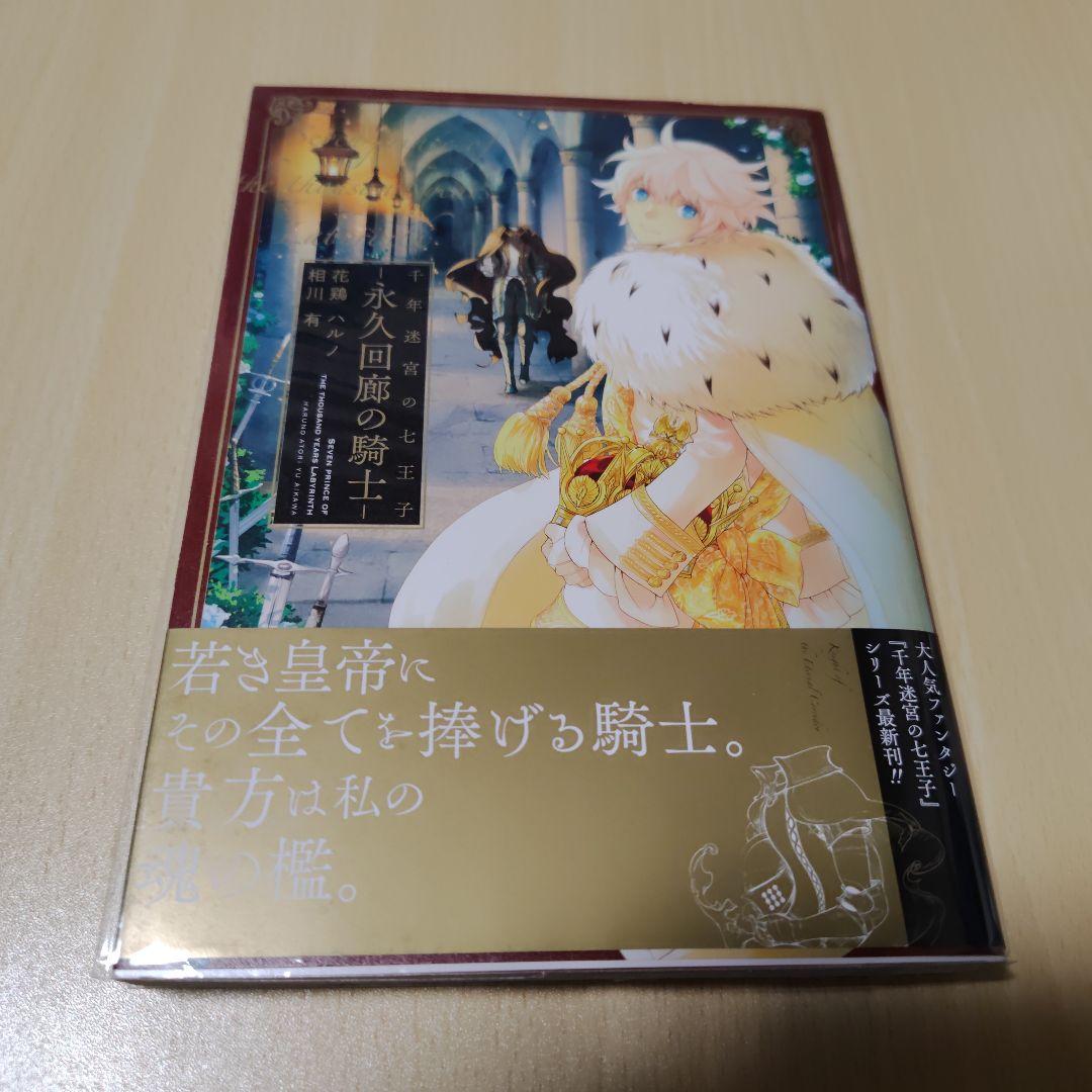【個人新品購入品】千年迷宮の七王子まとめ売り【ペーパー・全員サービス小冊子あり】