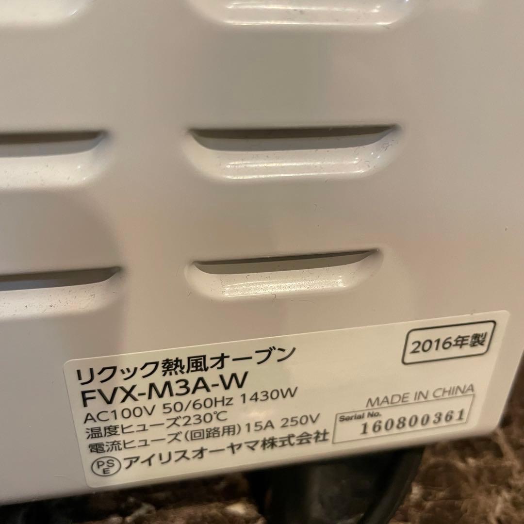 IRIS OHYAMA リクック熱風オーブン FVX-M3A-W ホワイト