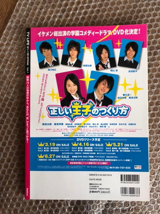 TV LIFE 恋メン 2008Spring vol.1