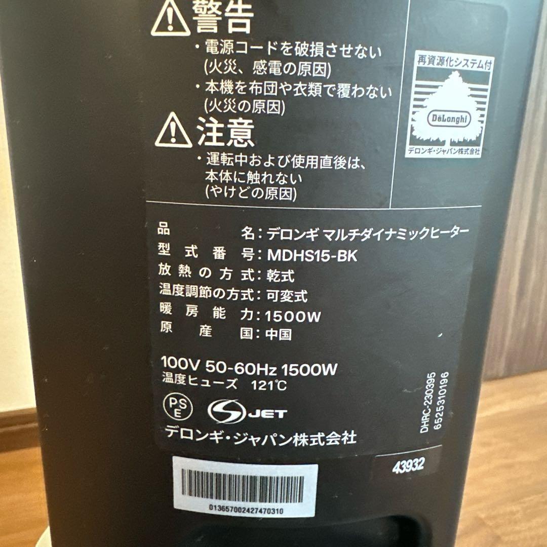 【大幅値下げ中】デロンギ マルチダイナミックヒーター MDHS-15 節電