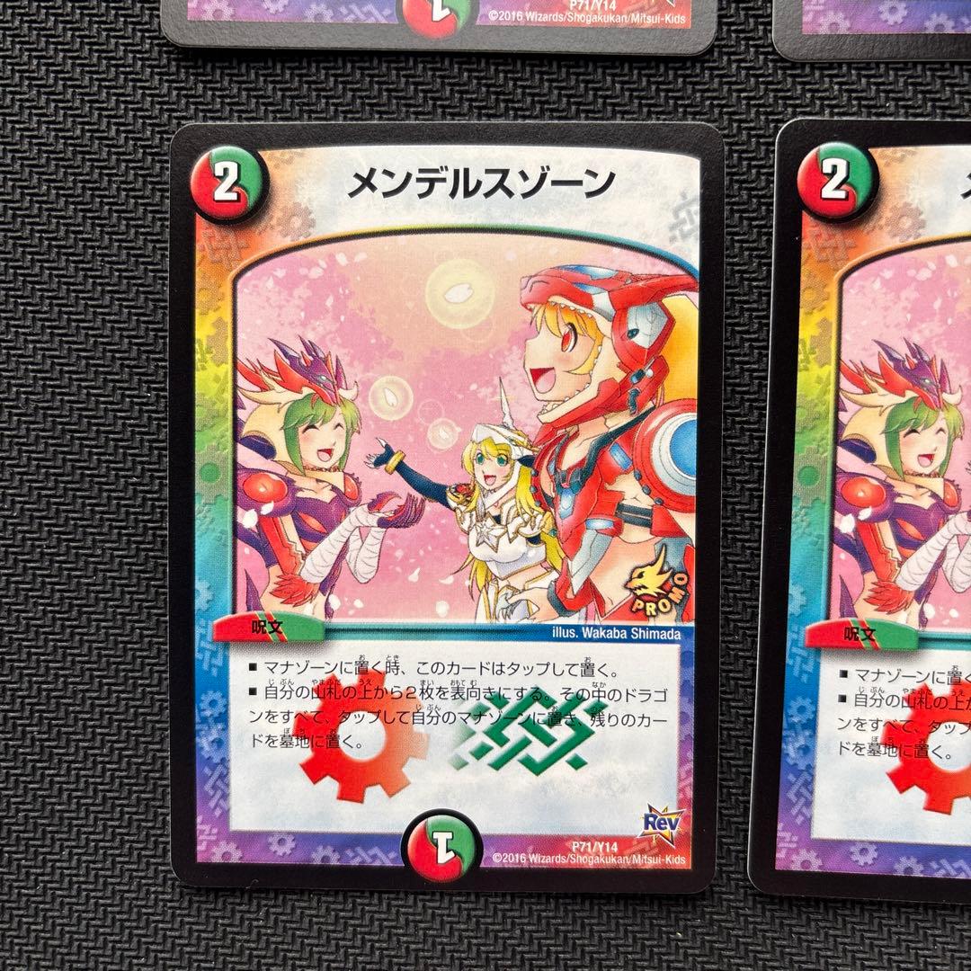 メンデルスゾーン　プロモ４枚セット
