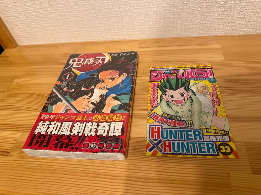 鬼滅の刃　1巻　初版帯付き　極美品