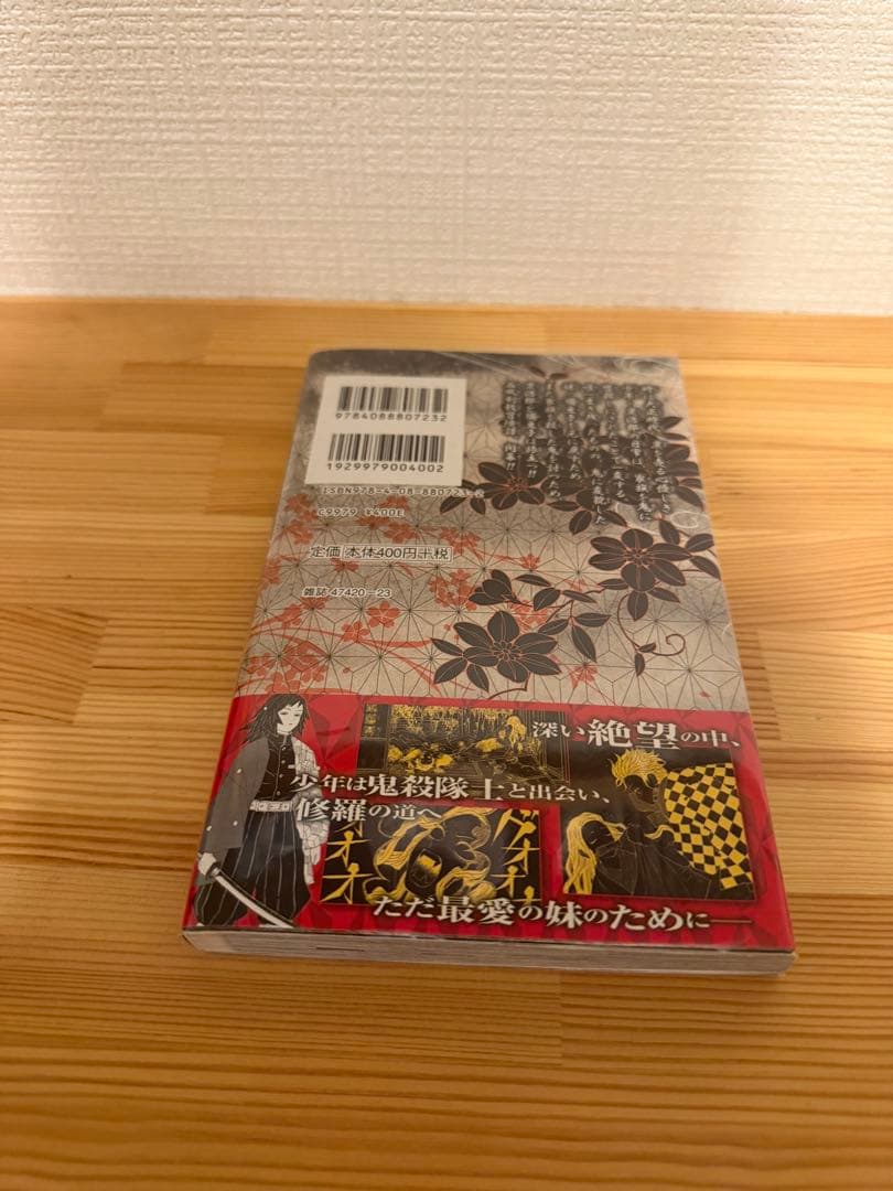 鬼滅の刃　1巻　初版帯付き　極美品