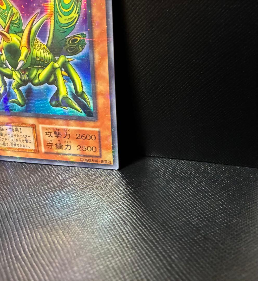 遊戯王　グレートモス　初期　ウルトラパラレルレア