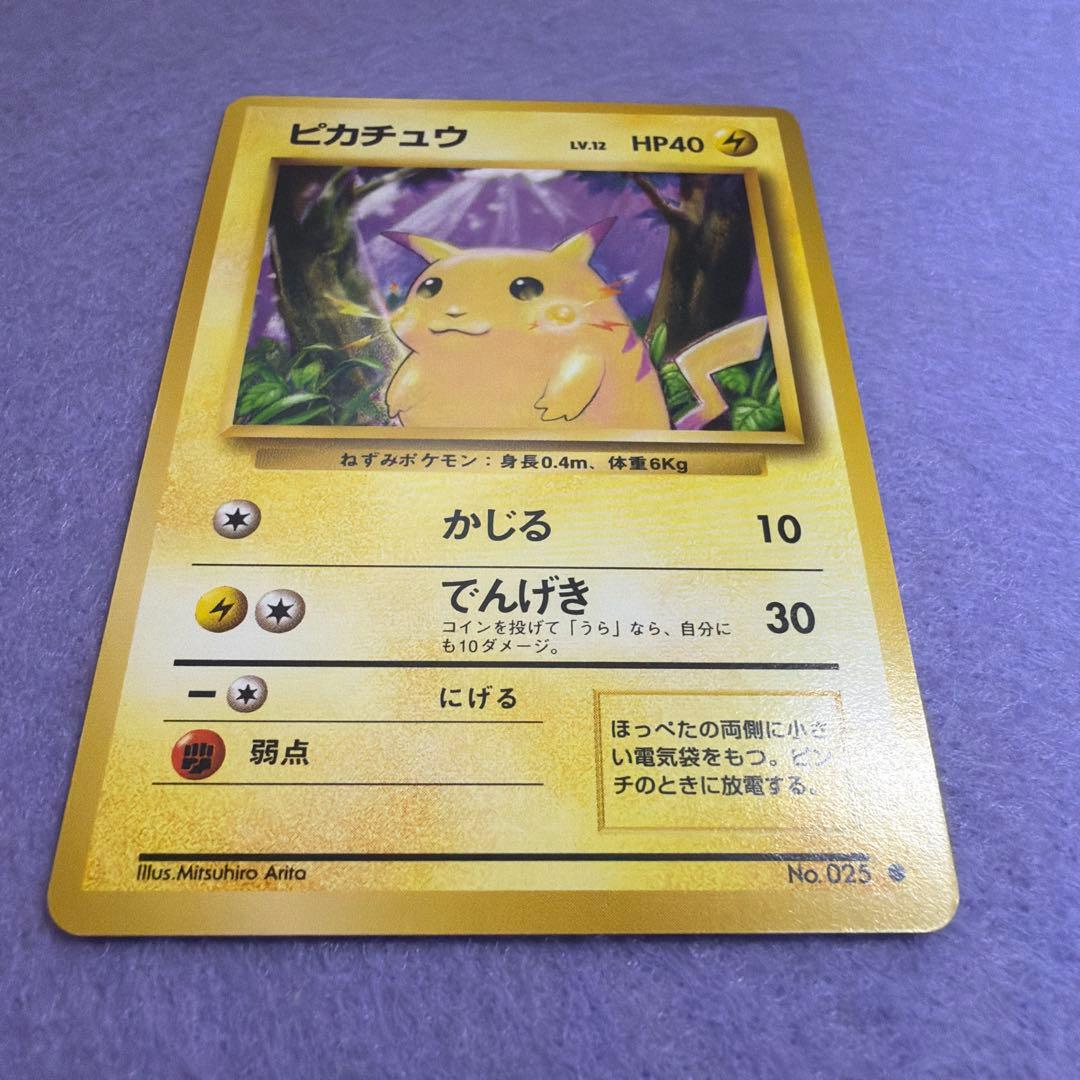 ⭐︎レア）ポケモンカード旧裏　ピカチュウ