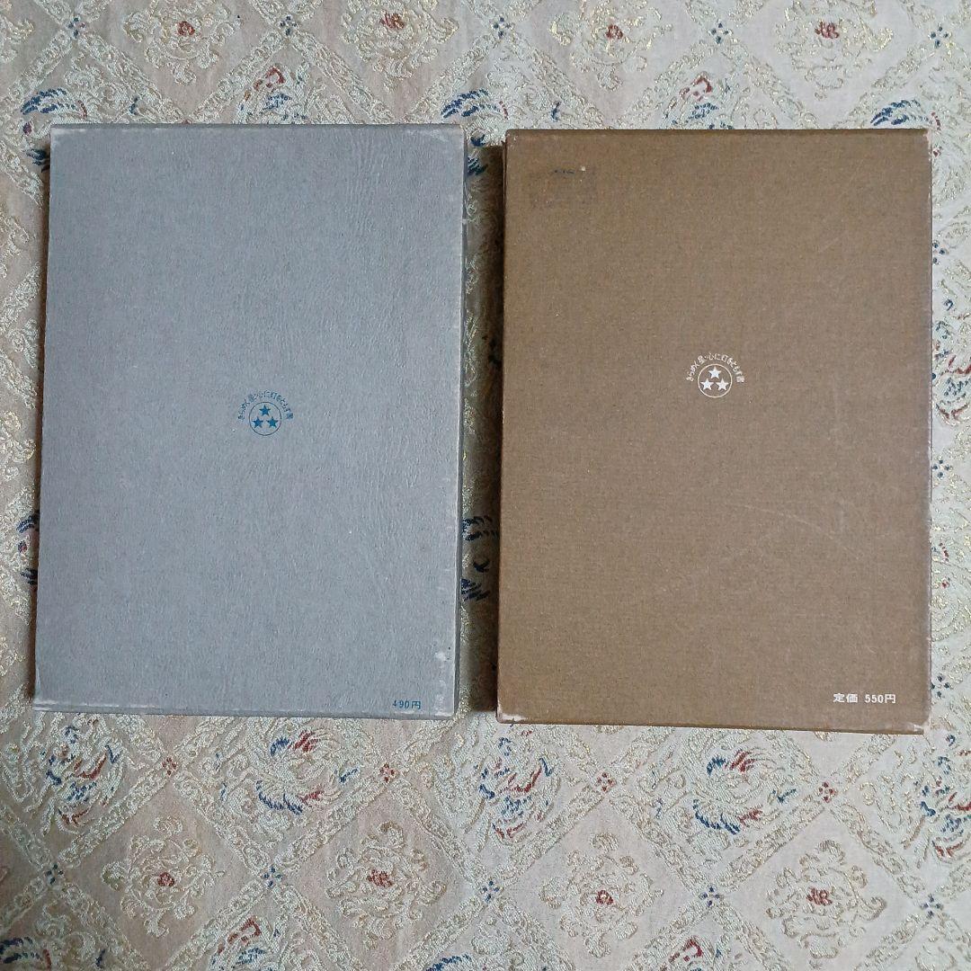 流れる水のごとく、芝居つくり四十年の2冊セットです。菊田一夫。