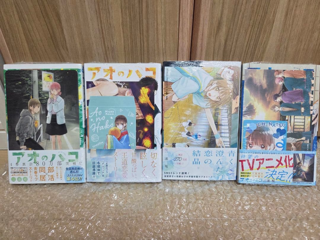 アオのハコ1~24巻　全巻セット　新品11冊　特典オマケ付き