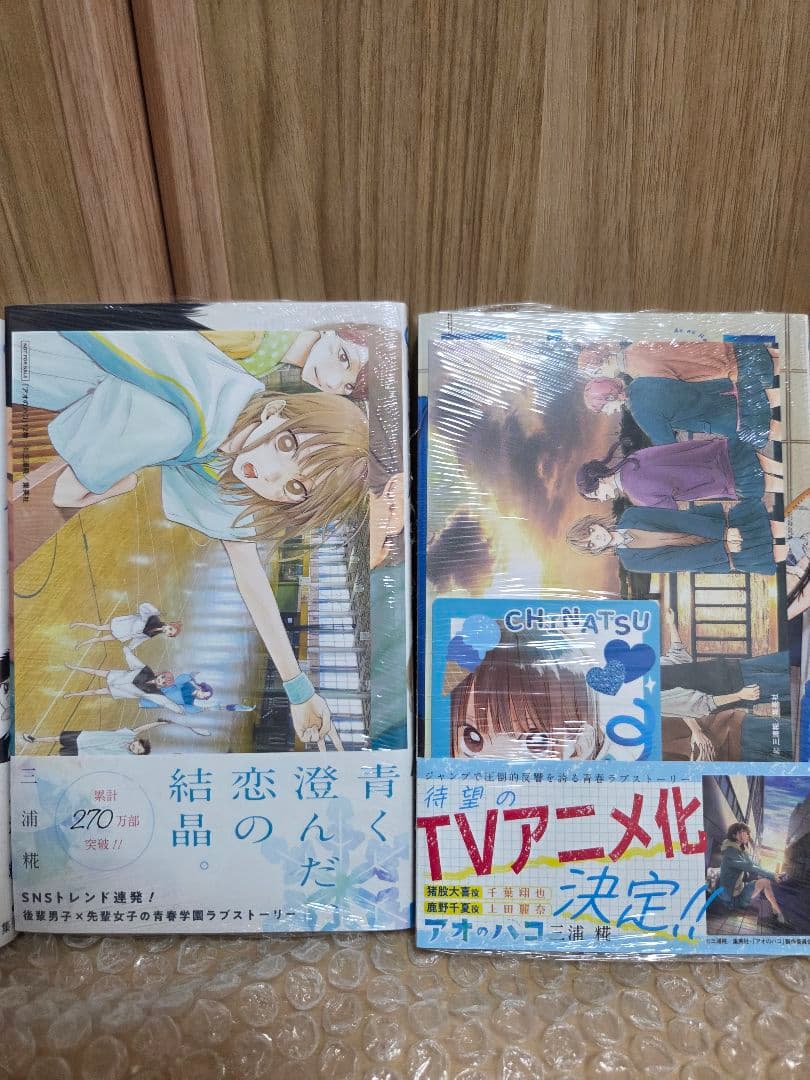 アオのハコ1~24巻　全巻セット　新品11冊　特典オマケ付き