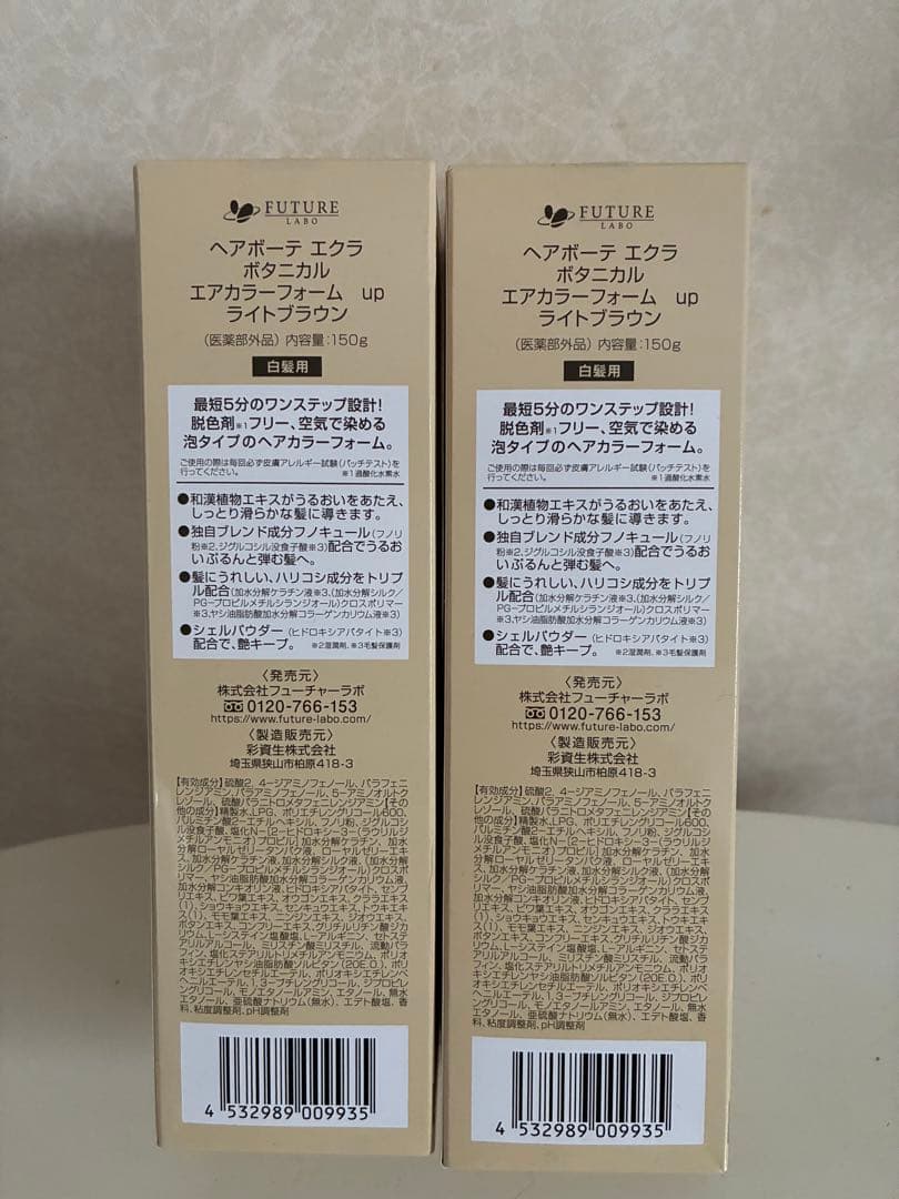 ヘアボーテ　エクラボタニカル ライトブラウン 150g 2本セット