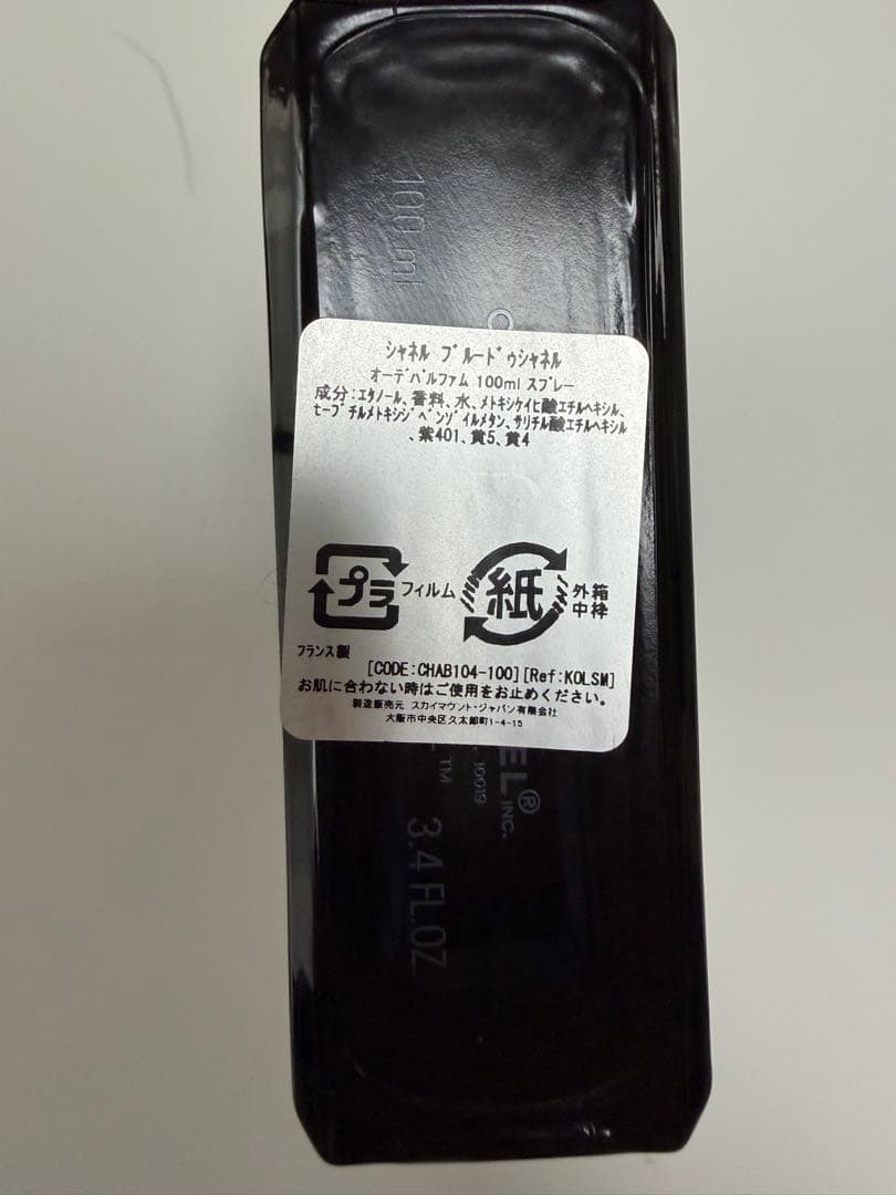 シャネル ブルードゥシャネル オードゥパルファム 100ml 正規品