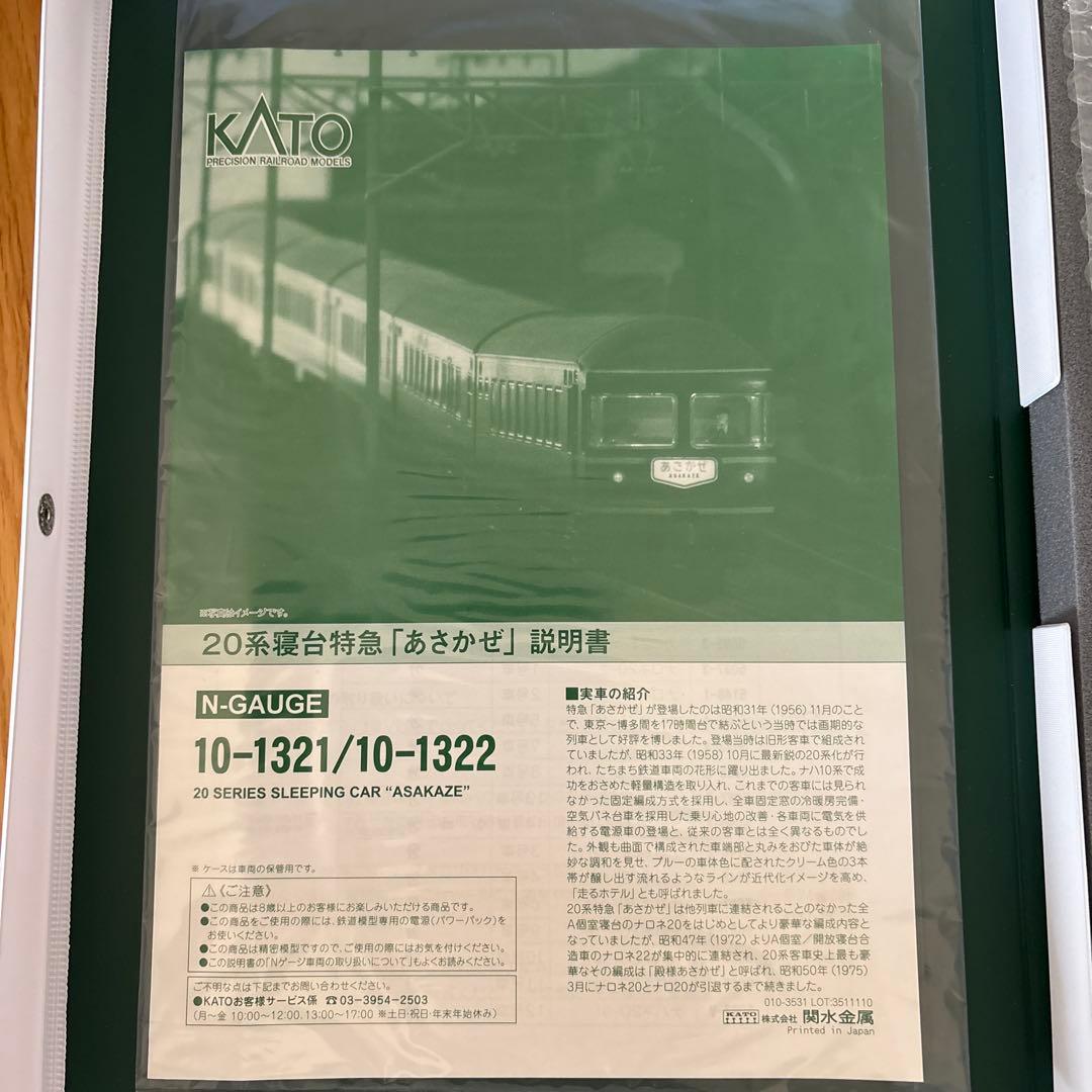 【希少】KATO10-1321/1322 20系寝台特急あさかぜ15両フル編成⑤