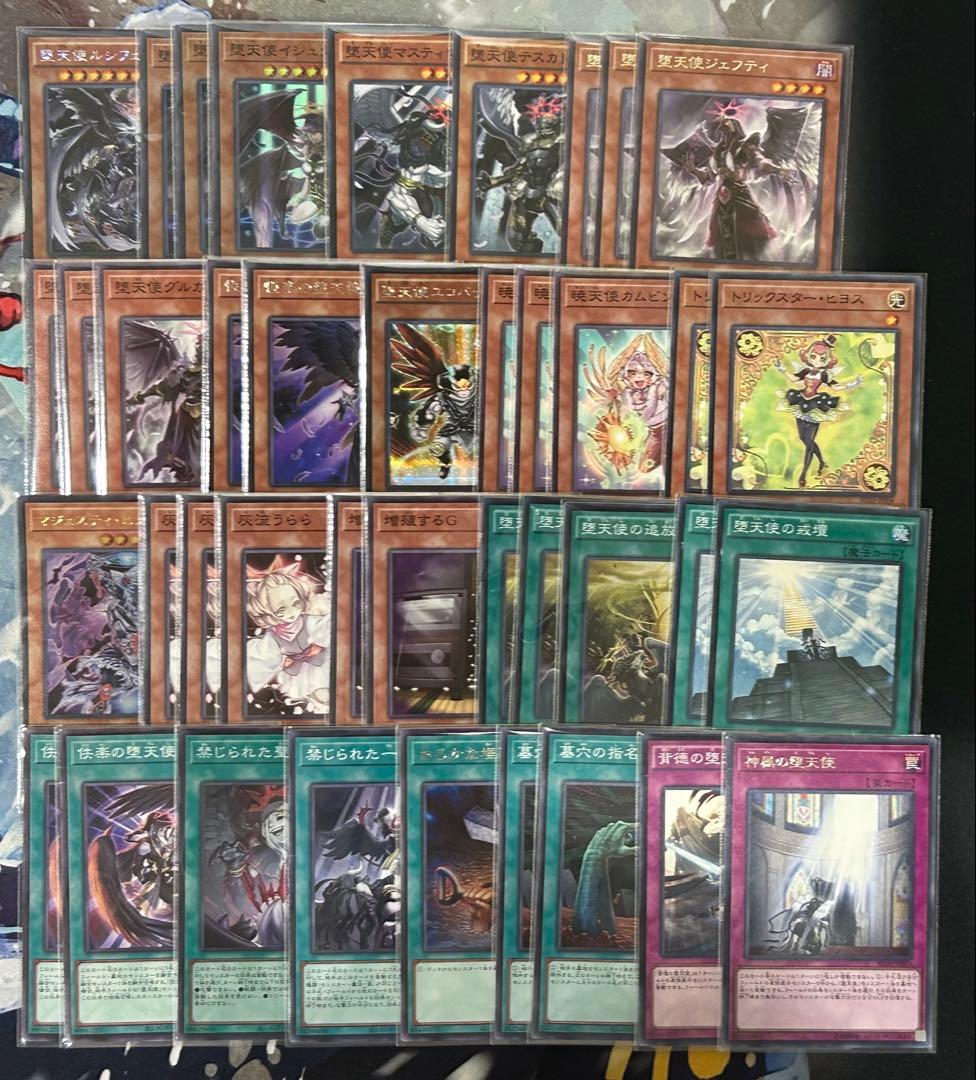遊戯王　堕天使　デッキ　禁じられた聖冠　ルシファー　ルシフェル