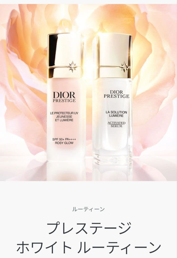 Dior♥プレステージ ホワイトルプロテクター UV ルミエールロージーグロウ