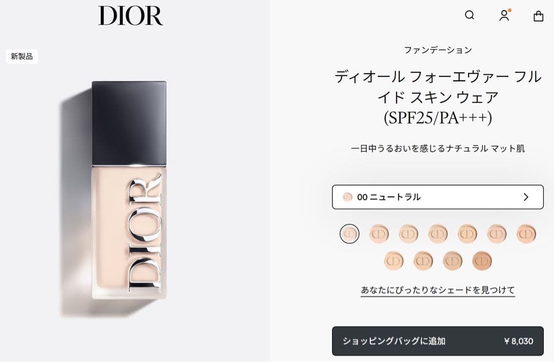 Dior ディオールスキンフォーエバー フルイドグロウ ファンデーション00