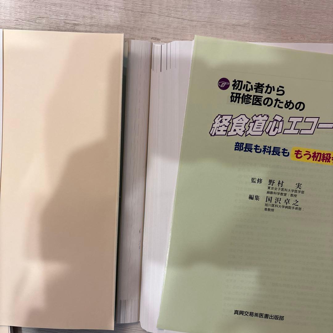 初心者から研修医のための経食道心エコー 部長も科長もみんな初心者I・II