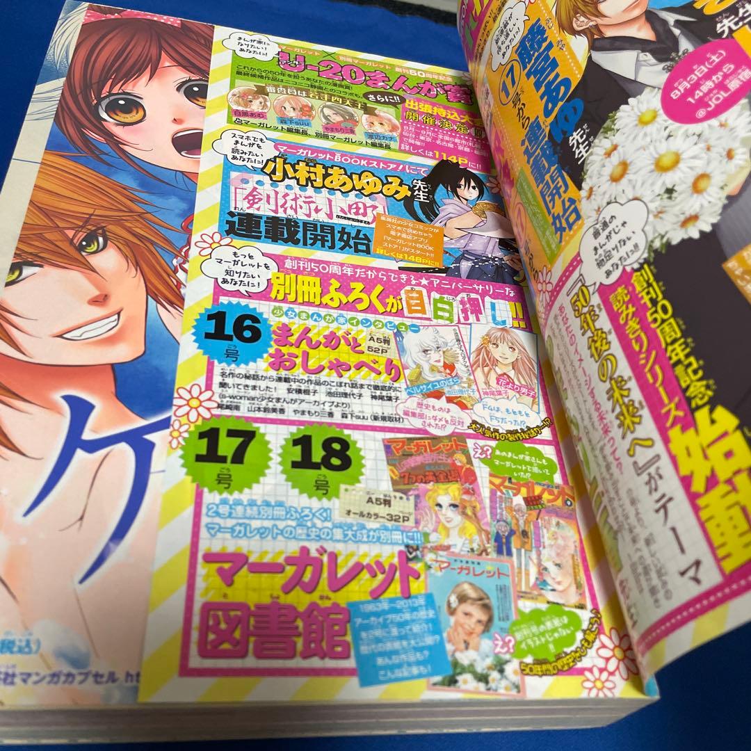 マーガレット2013年15号