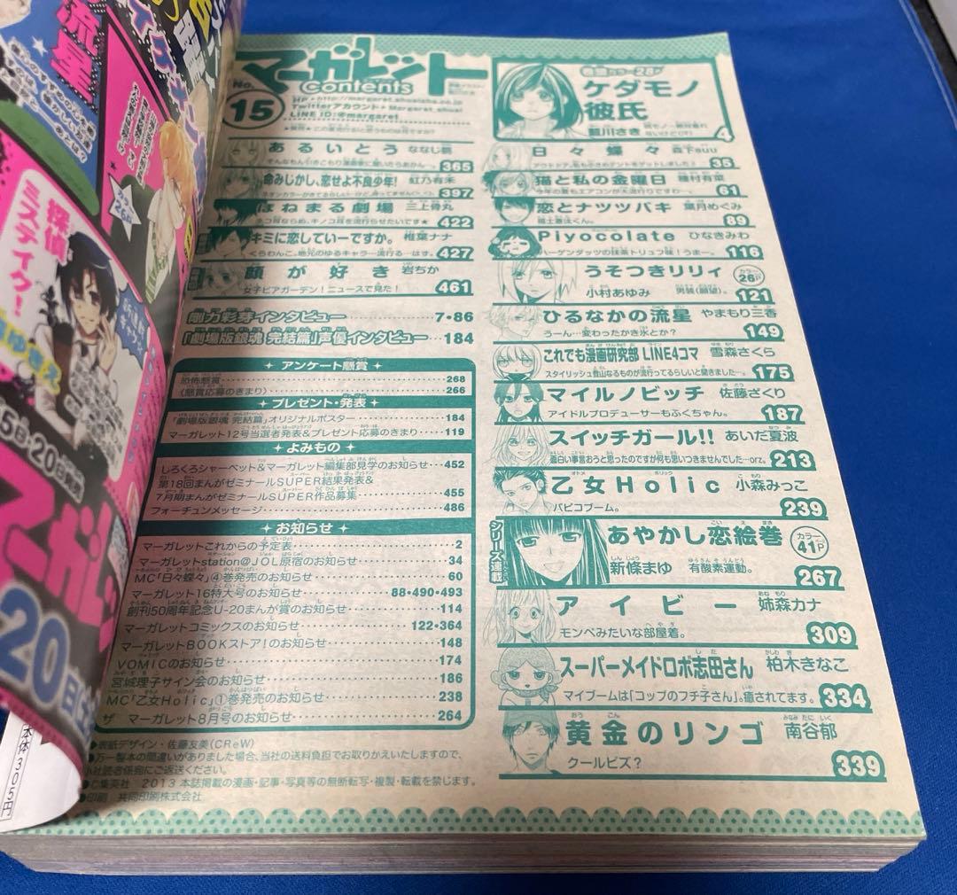 マーガレット2013年15号