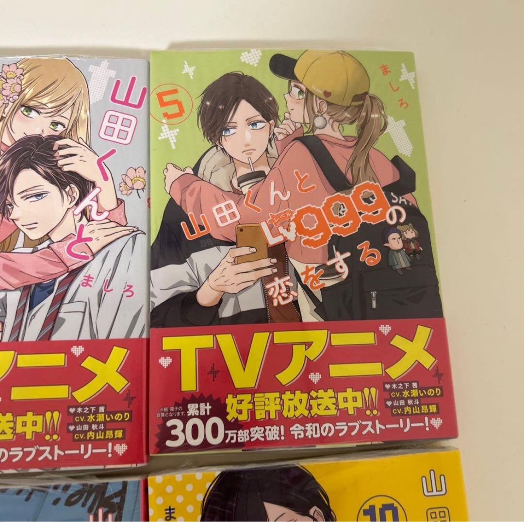 【未開封】山田くんとLv999の恋をする 全巻