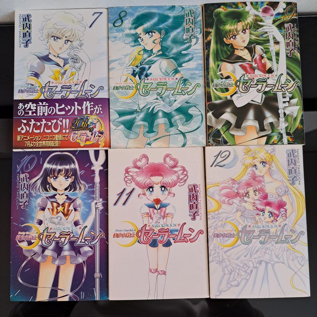 美品 美少女戦士セーラームーン 新装版 全12巻セット 帯付き多数 武内直子