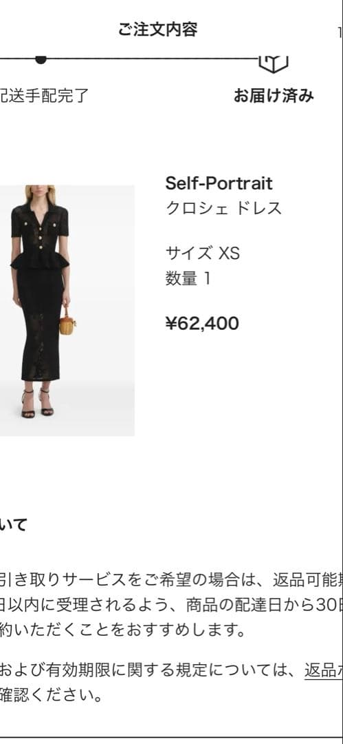 限定値下げ！ Self-Portrait クロシェワンピース