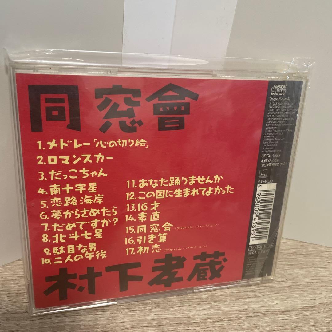 村下孝蔵 GUITAR KOZO 新品含むアルバムまとめ売り 林檎と檸檬 同窓会