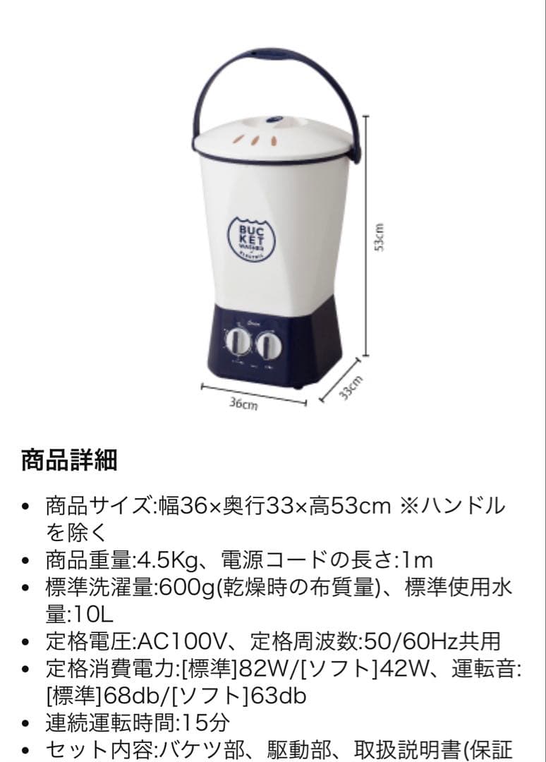 BUCKET WASHER バケツ型電気洗濯機　バケツウォッシャー