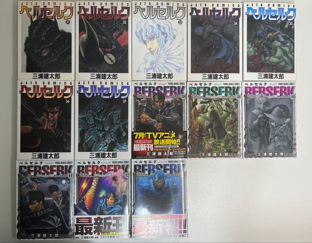 ベルセルク　1〜43巻　全巻セット