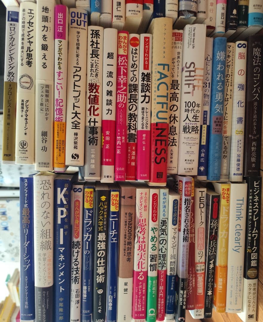 ビジネス書、自己啓発本　75冊