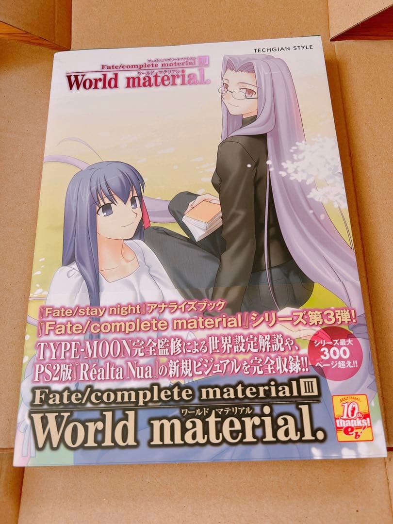 【値下げ交渉可】 Fate/complete material  I〜Ⅲ BOX