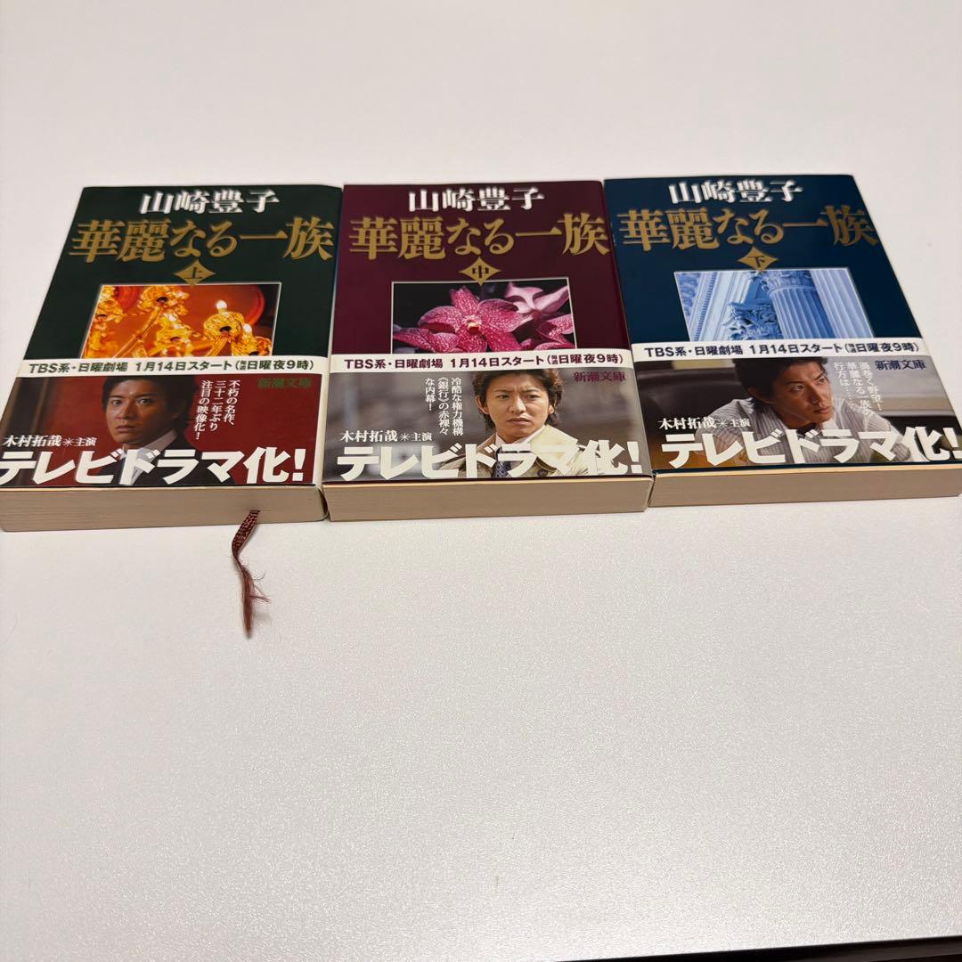 山崎豊子　傑作選りすぐりセット