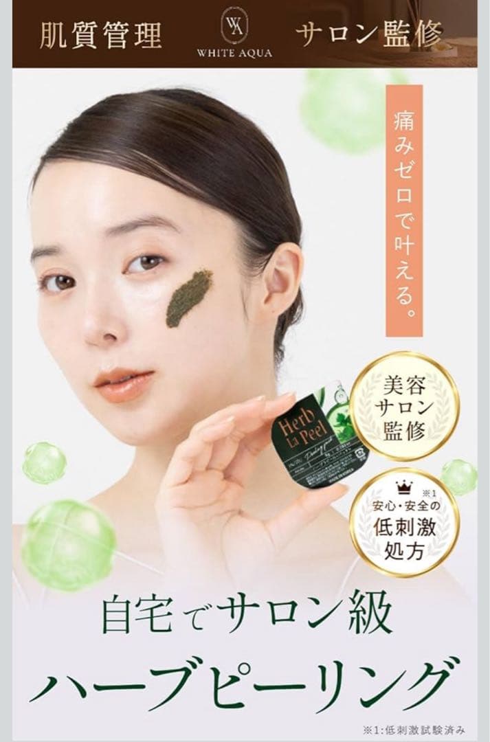 Herb La Peel 8個入り ハーブピーリングパック