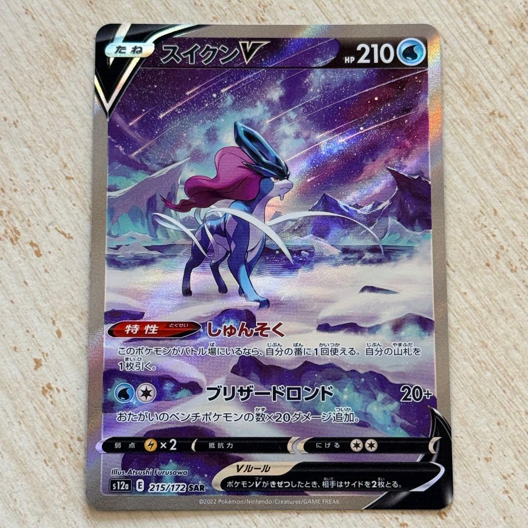ポケモンカード　エンティV ライコウV スイクンV SAR