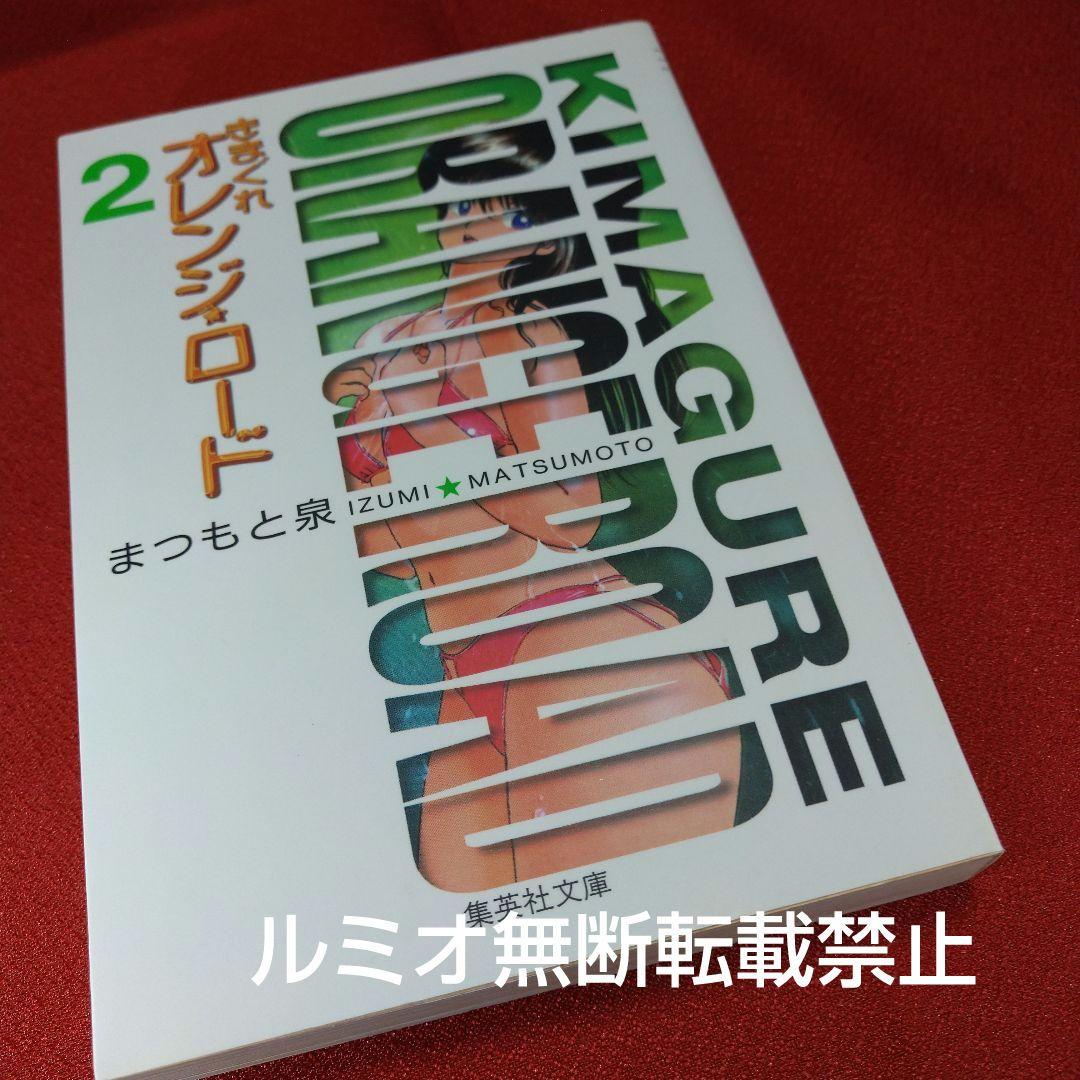 きまぐれオレンジロード(ポストカード付き文庫版全巻セット)まつもと泉