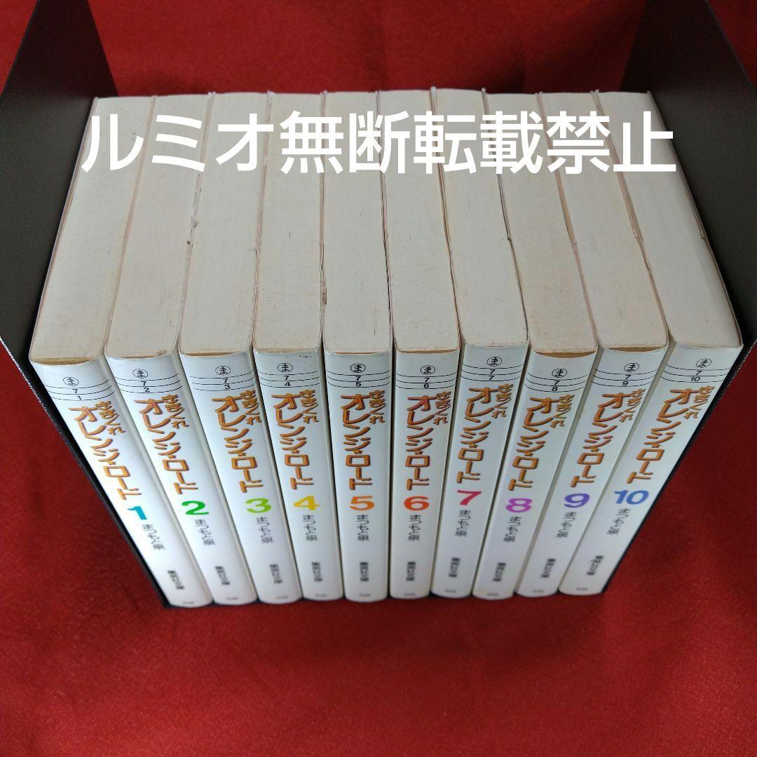きまぐれオレンジロード(ポストカード付き文庫版全巻セット)まつもと泉