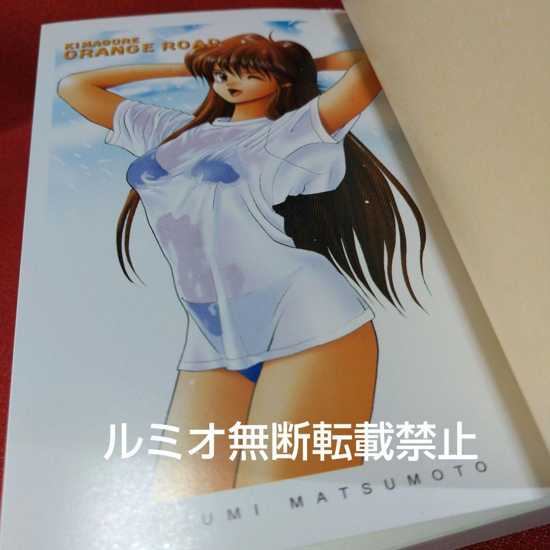 きまぐれオレンジロード(ポストカード付き文庫版全巻セット)まつもと泉