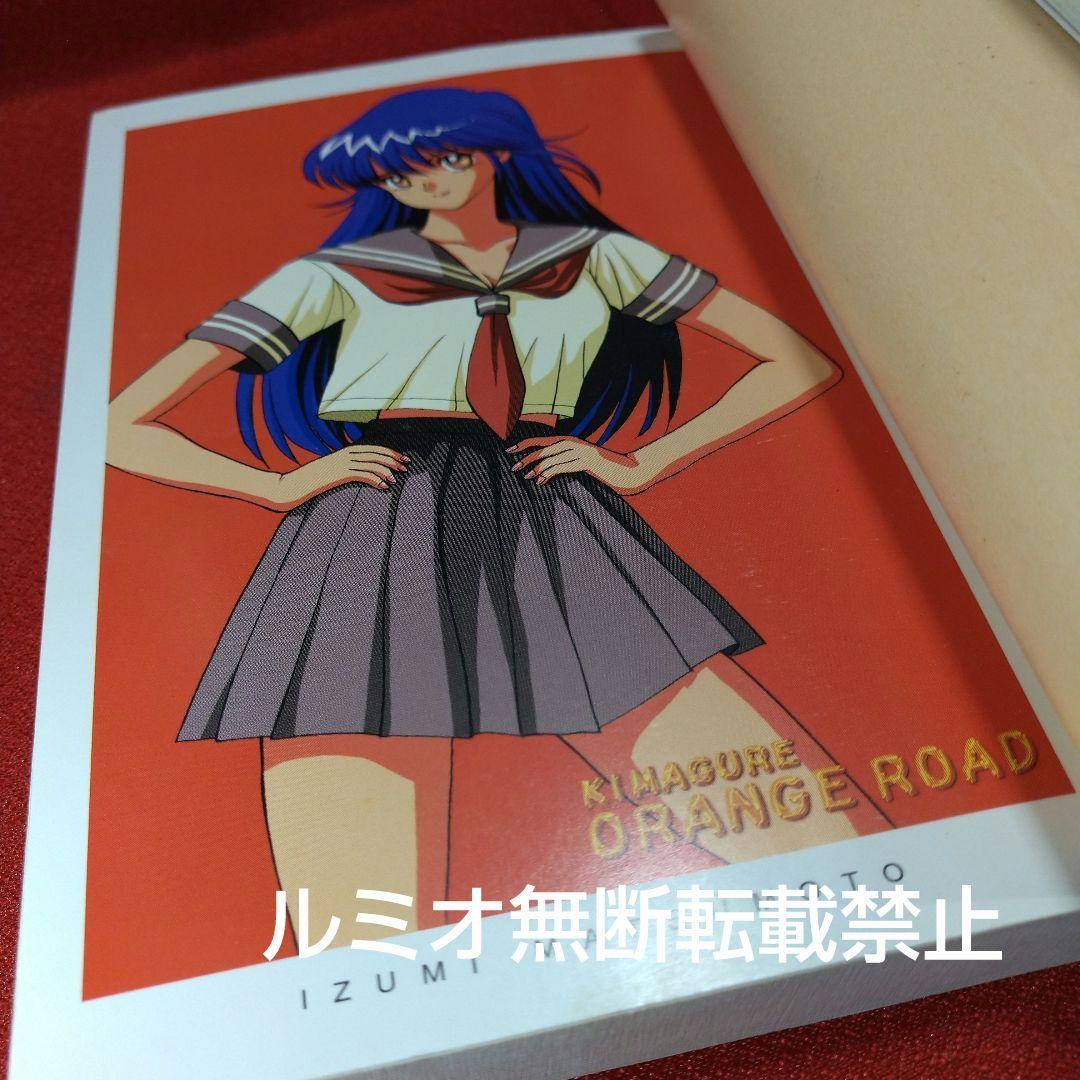 きまぐれオレンジロード(ポストカード付き文庫版全巻セット)まつもと泉